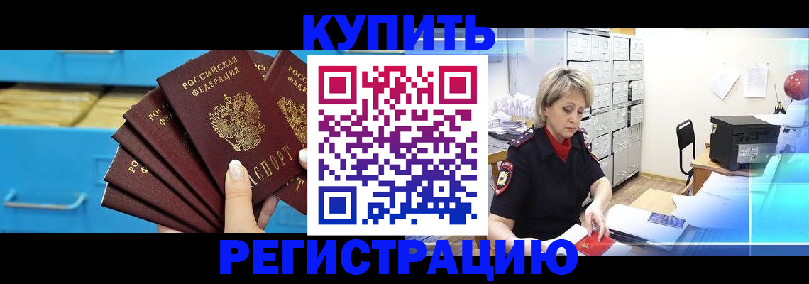 прописка от собственника в Нальчике